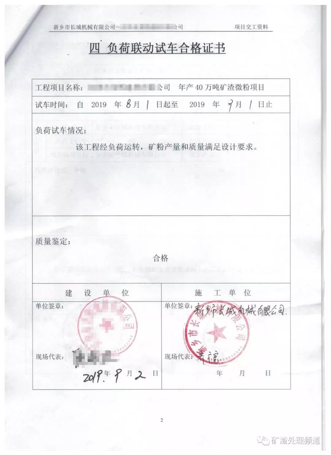 立磨機達標