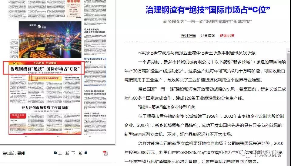 河南日報