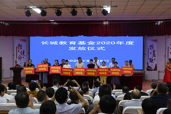 高考獎(jiǎng)勵(lì)長城教育基金