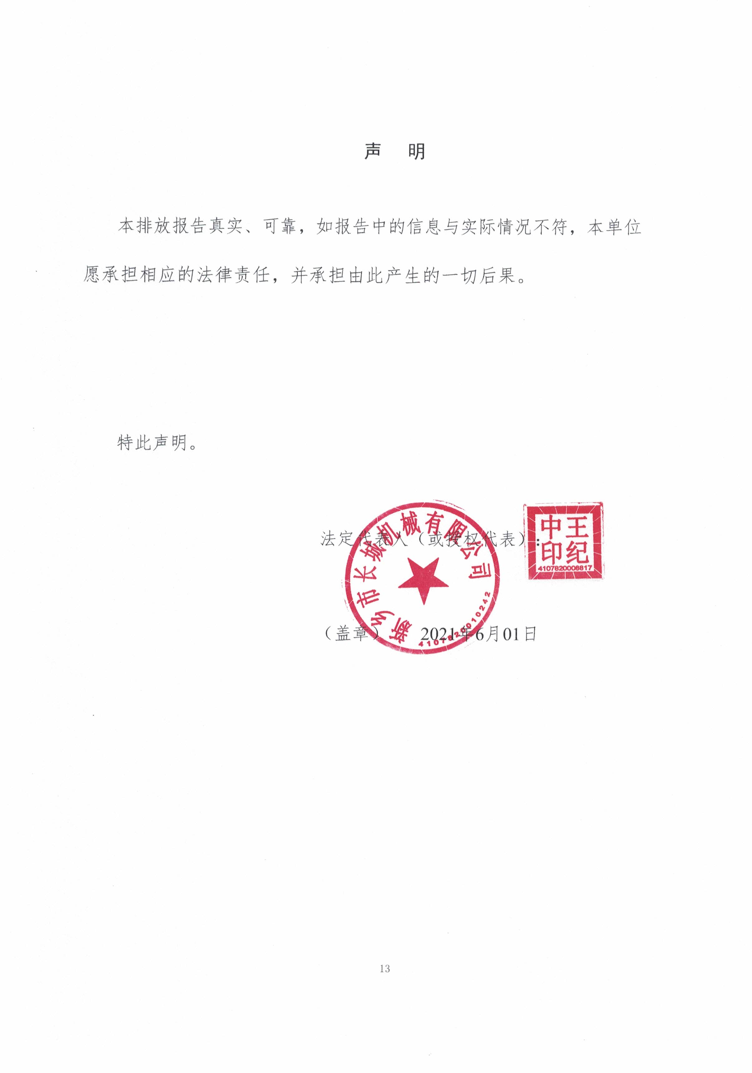 新鄉(xiāng)市長城機械有限公司2020年度溫室氣體排放報告