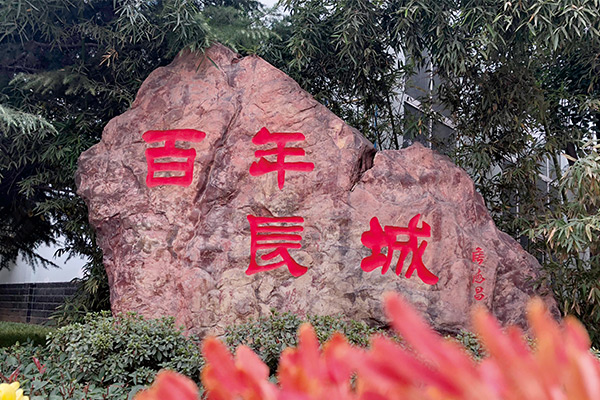 新鄉(xiāng)長(zhǎng)城機(jī)械